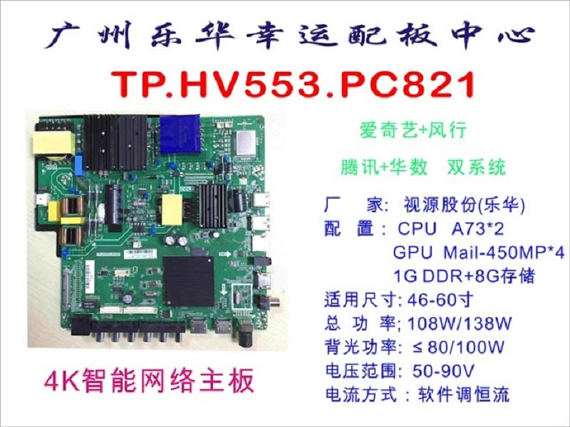 TP-HV553-PC821-Firmware